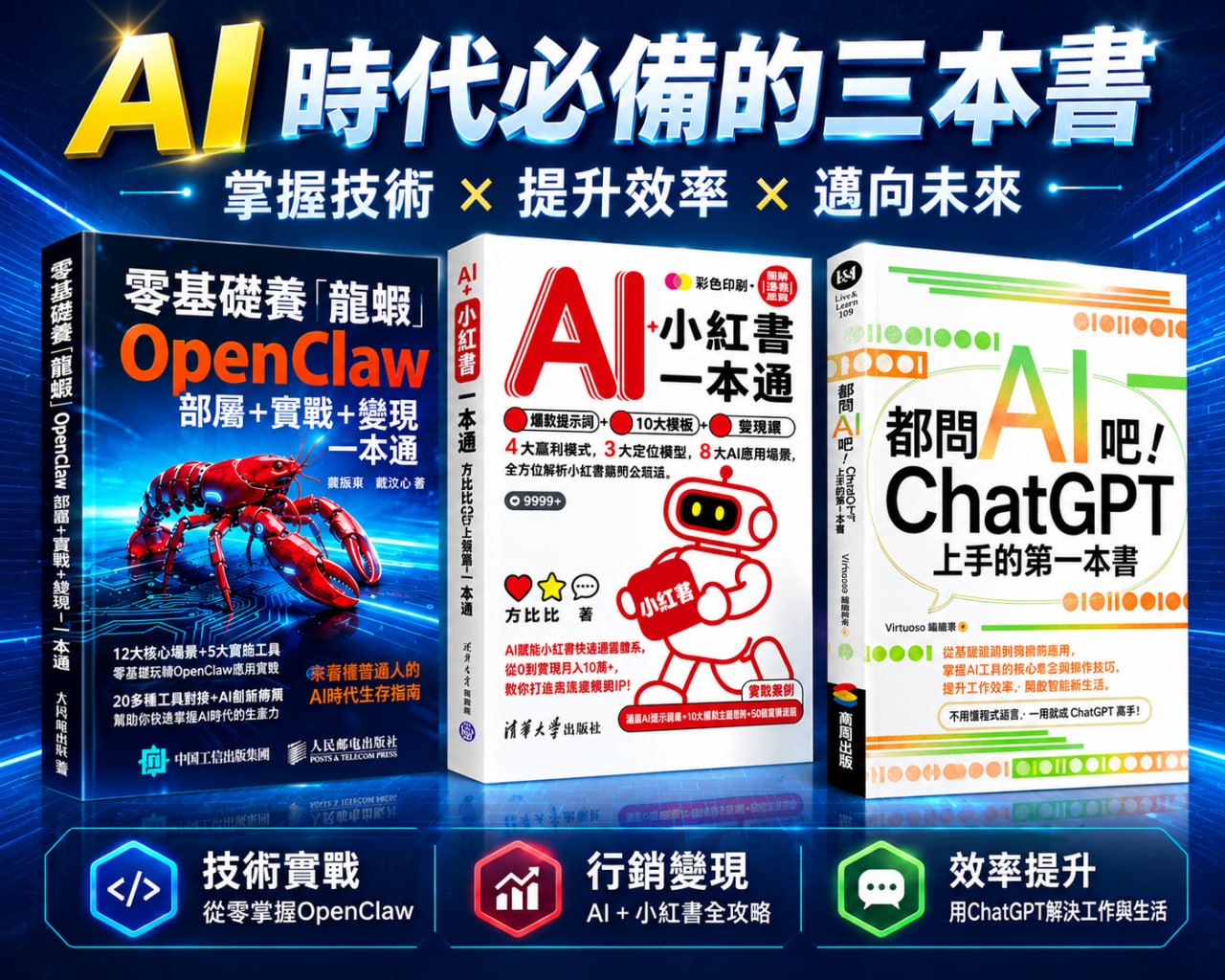 AI 時代必備的三本書